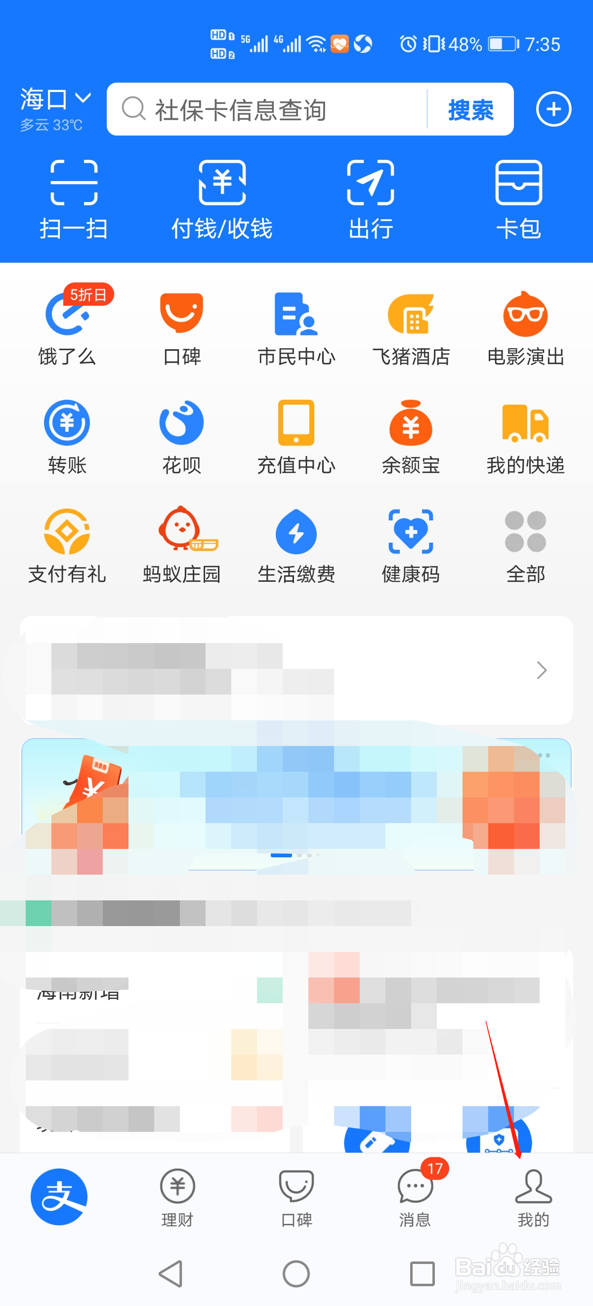 支付宝怎么查询芝麻信用