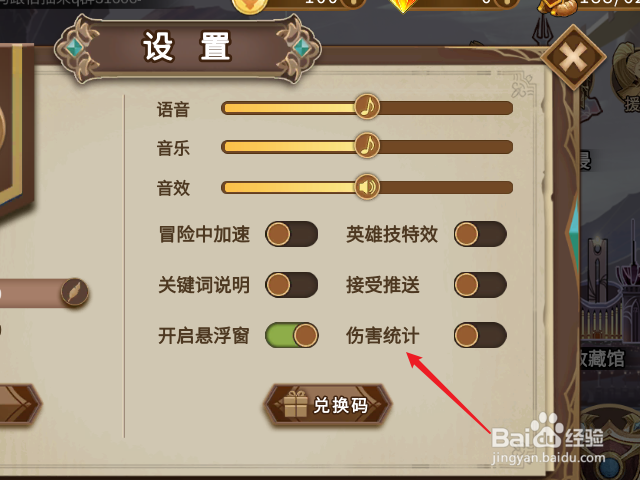 灵魂宝戒怎么打开伤害统计