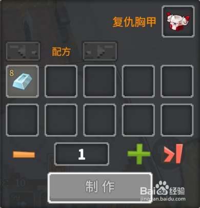 奶块中怎么做复仇胸甲
