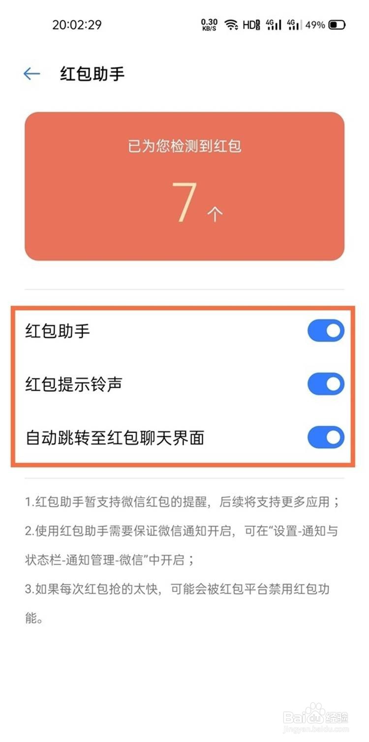 realme真我V13如何设置红包助手