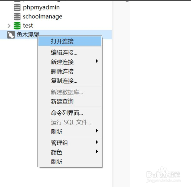 如何用Navicat创建MySQL数据库