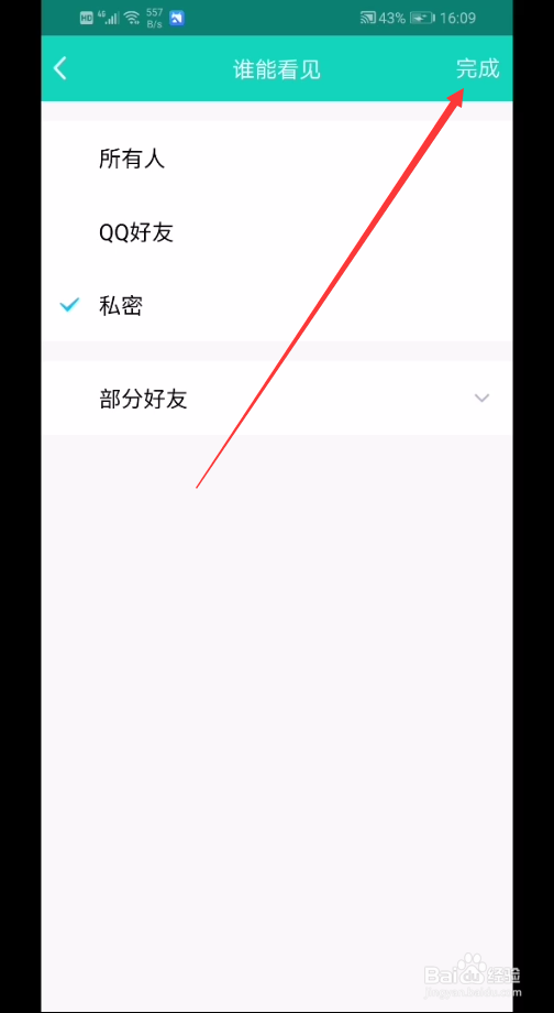 qq日志怎么设置权限