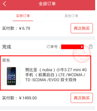 京东退货,审核要审核多久