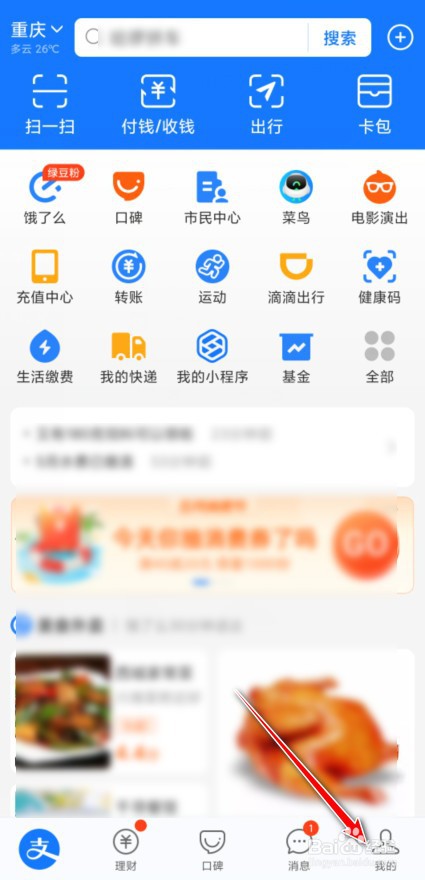 支付宝借呗自动还款怎么关闭