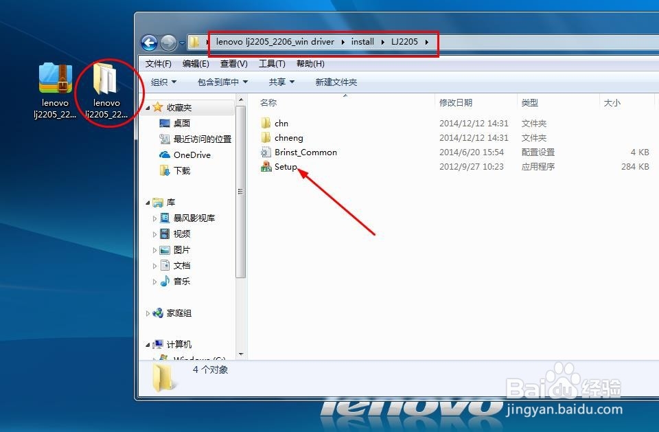 lj2205打印机安装教程