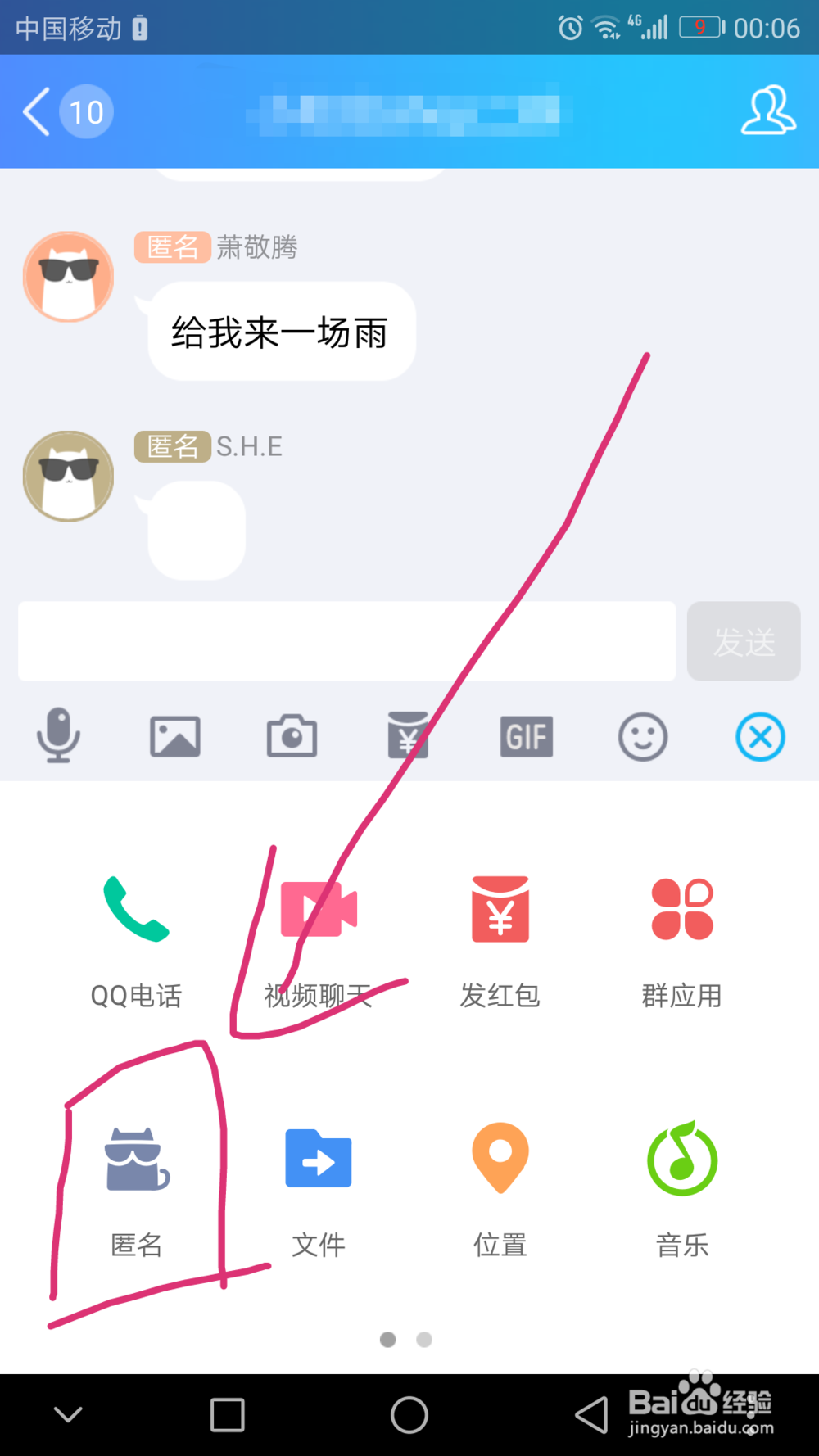 qq群聊天怎么开启匿名模式？