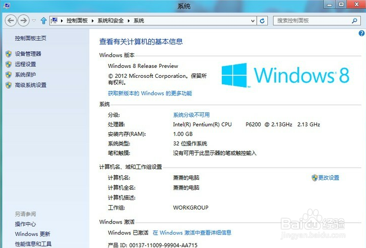 教你如何激活windows8/8.1
