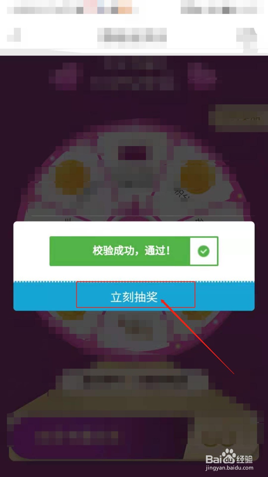如何在携程旅游参加抽奖