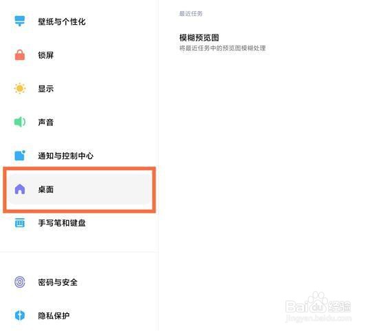 小米平板5pro桌面搜索框怎么关闭
