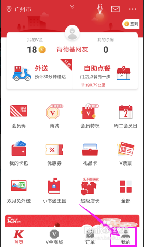 KFC肯德基配送地址怎么添加?