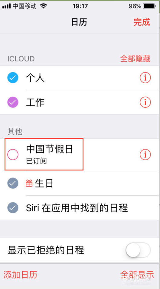 iphone日历怎么显示节假日