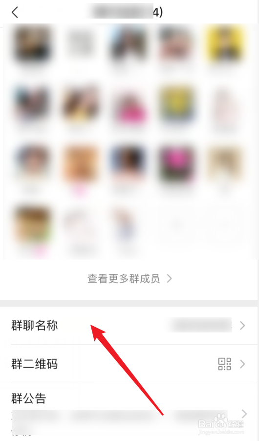 教你如何设置和修改微信群聊名称