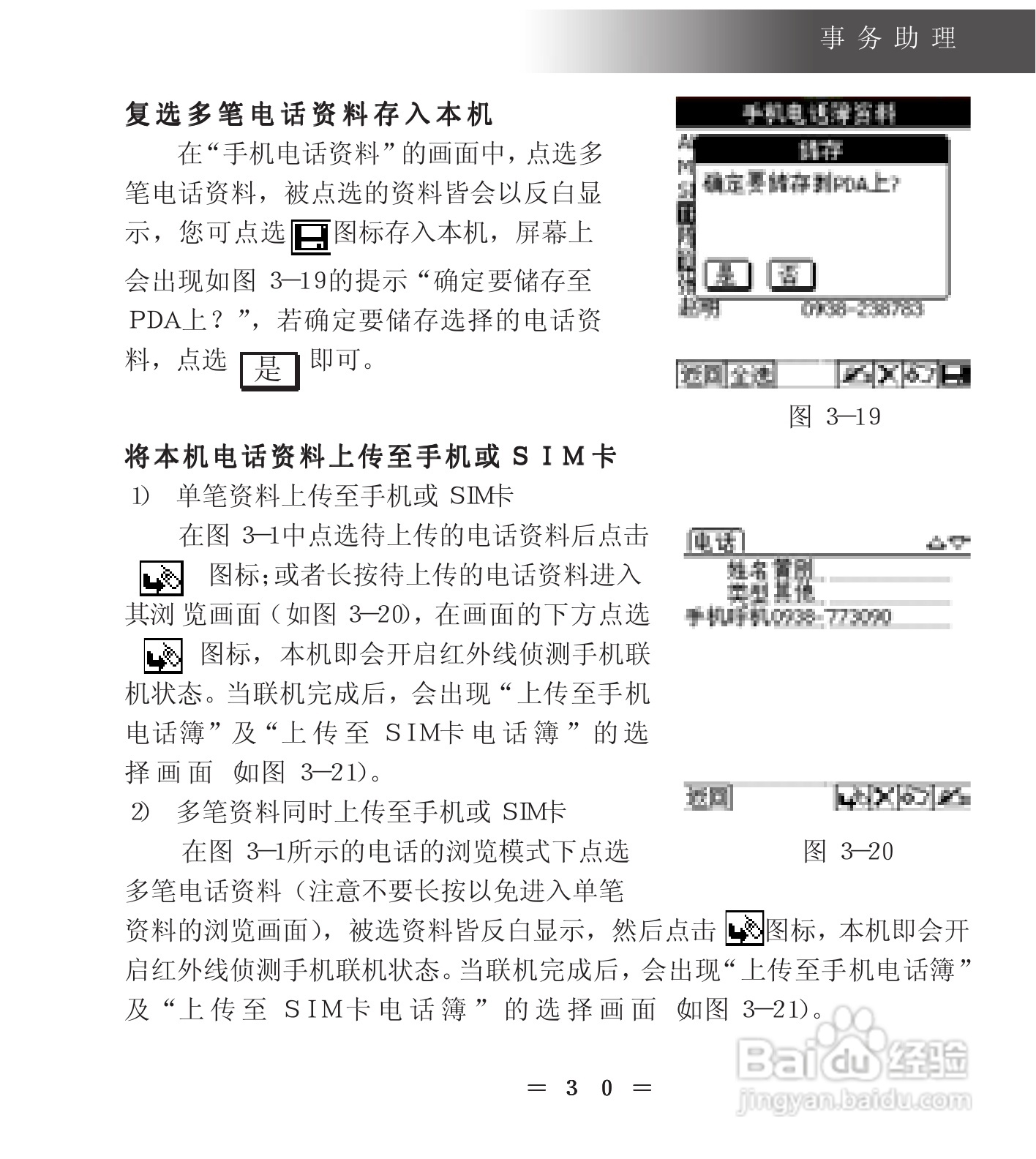 联想天玑A80掌上电脑使用说明书:[4]