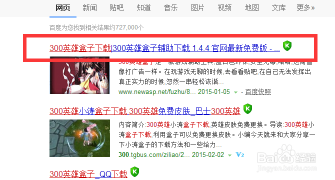 300英雄盒子怎么下载 如何下载300英雄盒子