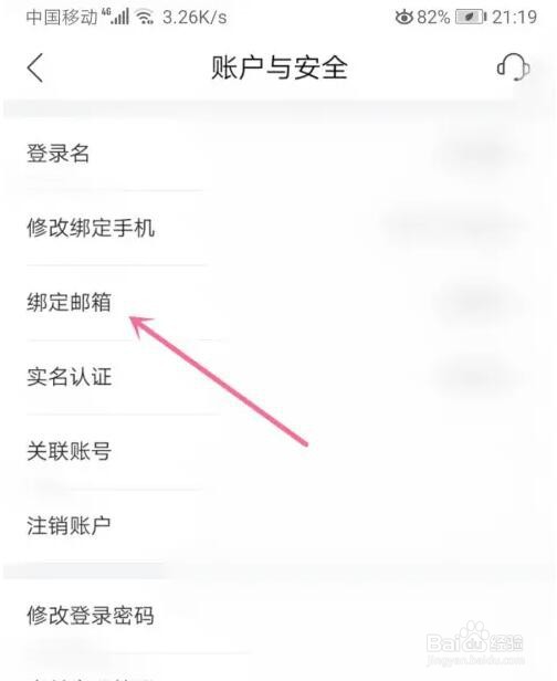 唯品会邮箱怎么绑定
