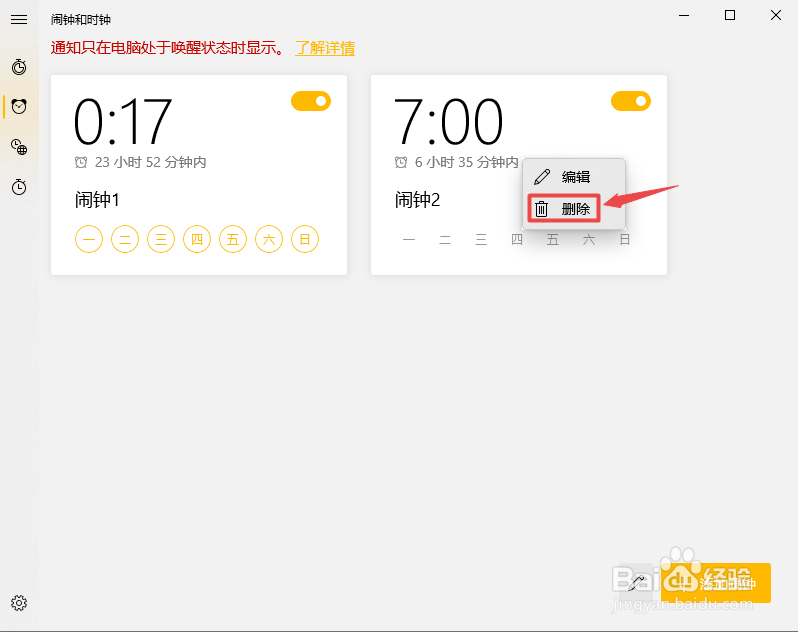 Win10设定闹钟的操作步骤