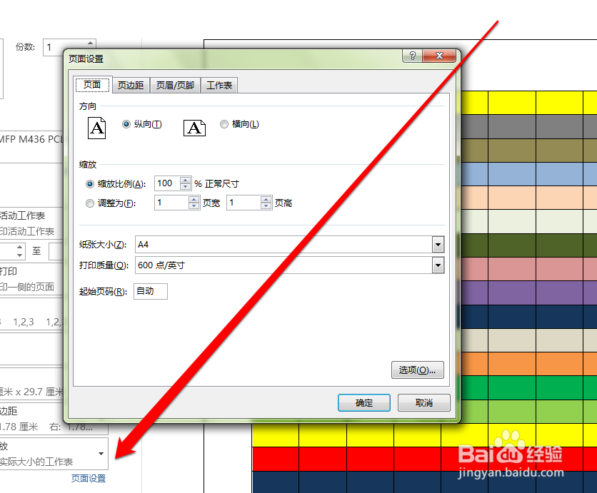 如何将excel表格进行单色打印