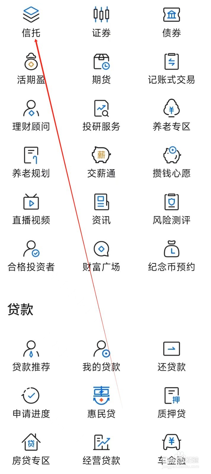 交通银行在哪里找到信托