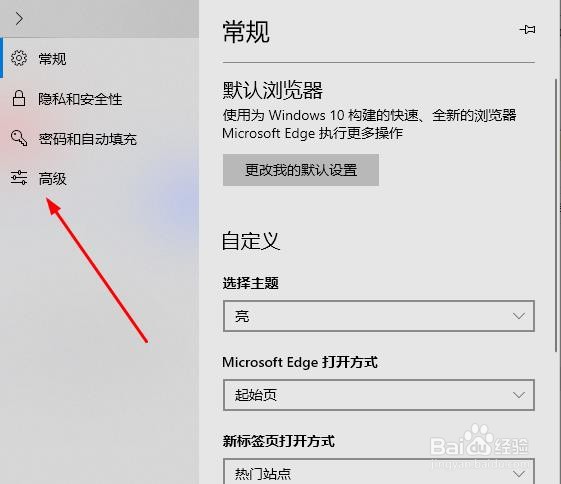 edge浏览器高级设置在哪里?