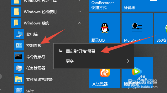 win10打到控制面板的N种方法