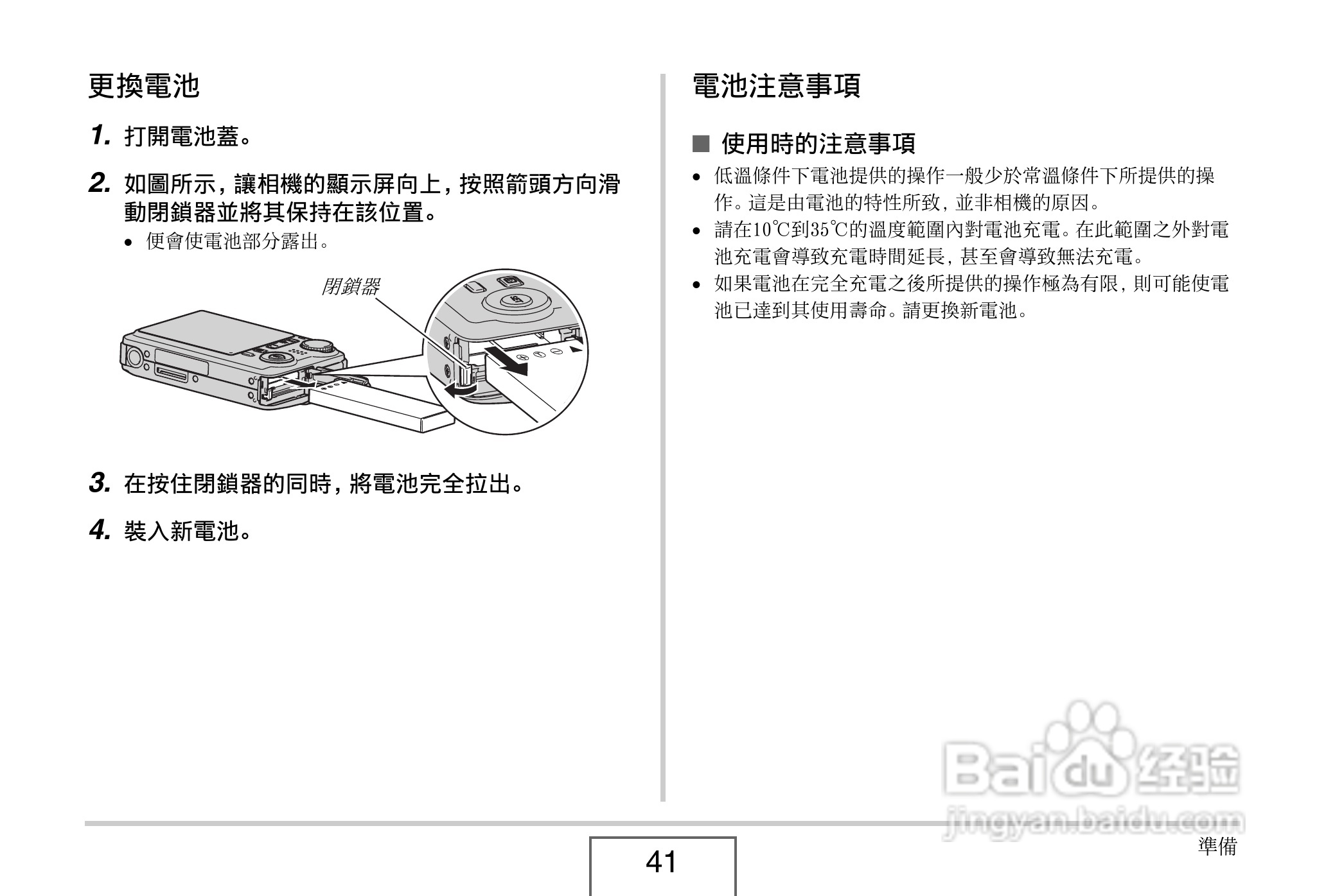 卡西欧EX-V8数码相机说明书:[5]