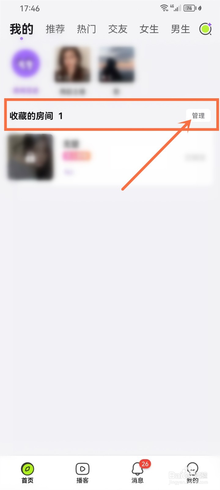 鱼音app收藏的房间怎么删除