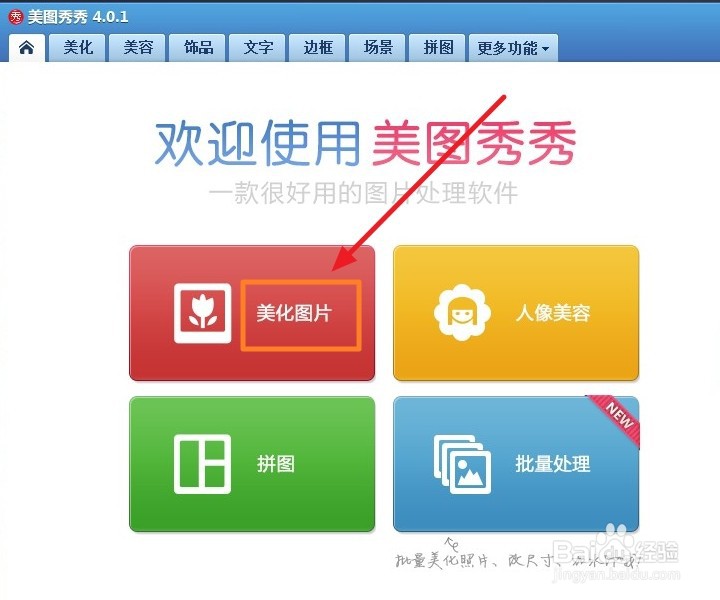 美图秀秀如何加文字