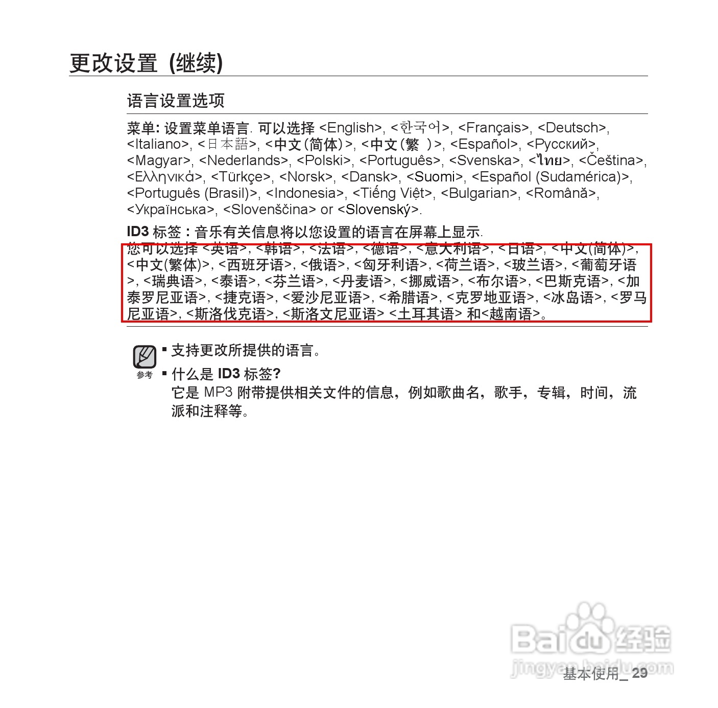 三星YP-U4 MP3说明书:[3]