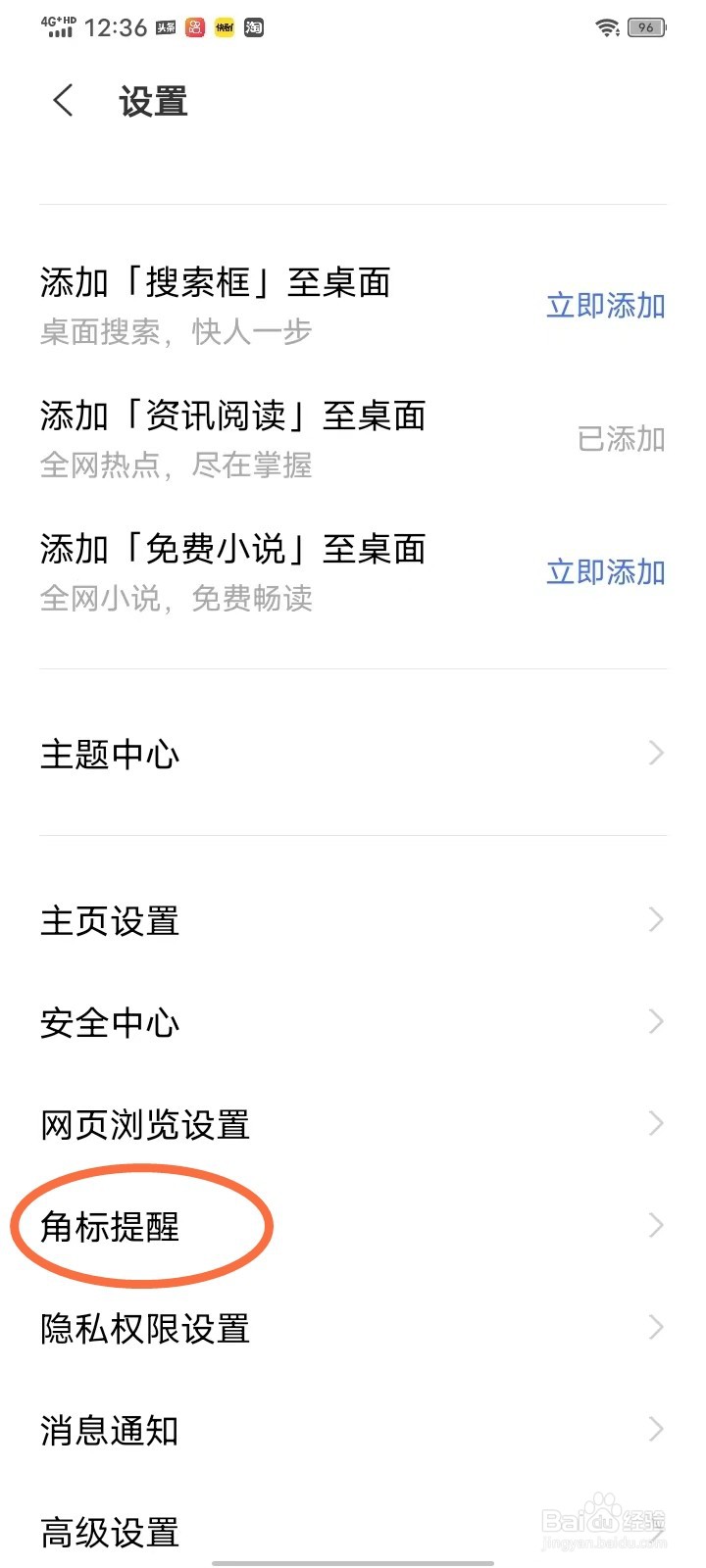 vivo手机浏览器怎么取消红点提示