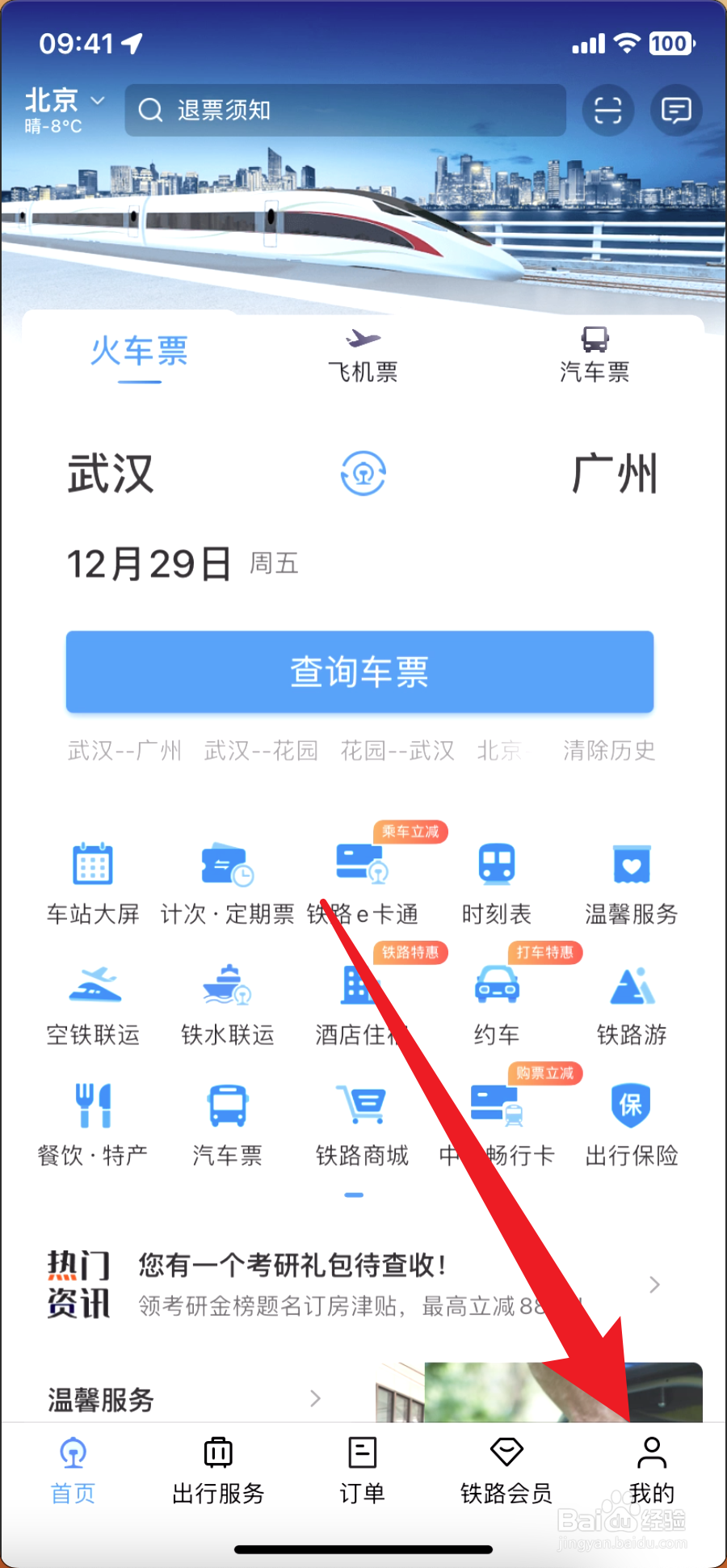 12306怎么买学生票