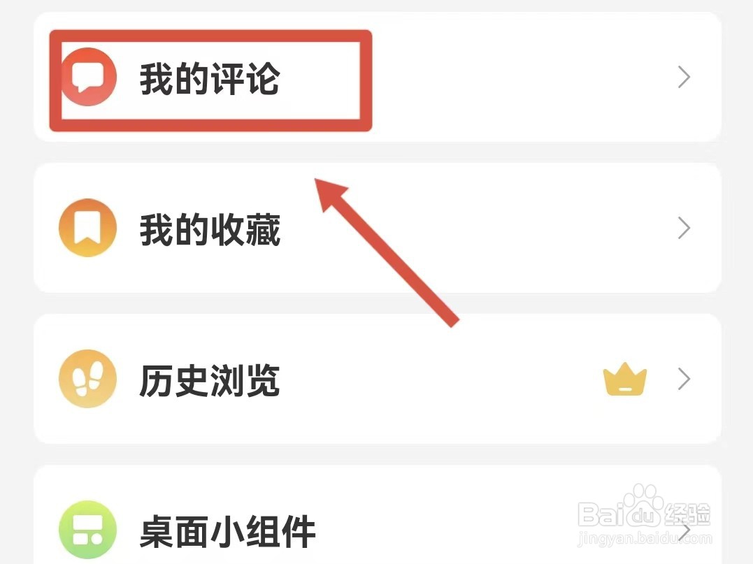 怎样删除句读的评论