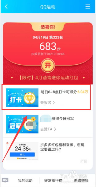 如何报名QQ早起打卡活动