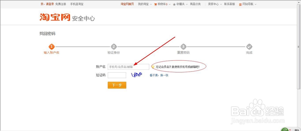 怎样用手机号码绑定淘宝账号