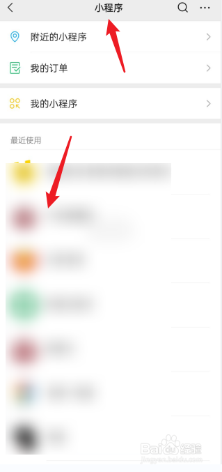 微信小程序在哪查看