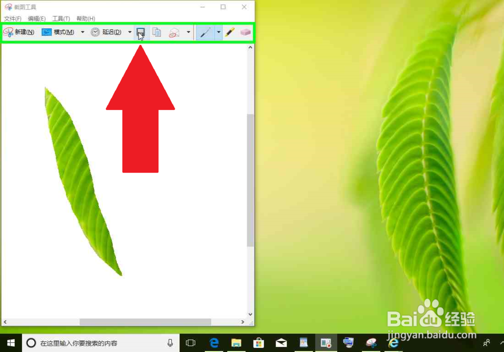 Windows 10电脑打开截图工具，截图电脑上的图片