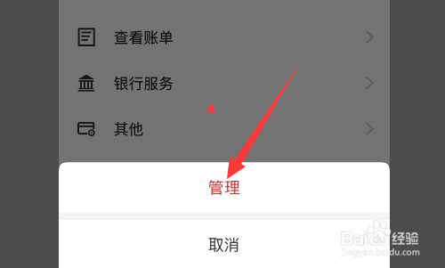 支付宝绑定的银行卡怎么解绑