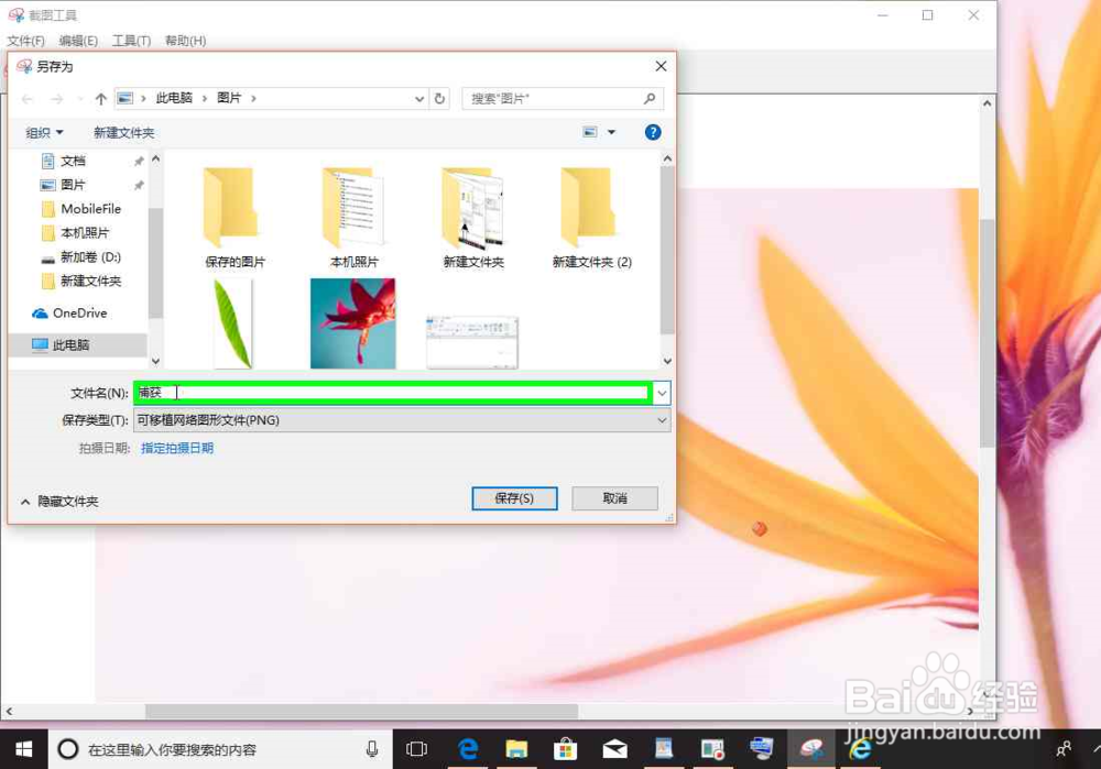 Windows 10电脑使用截图工具