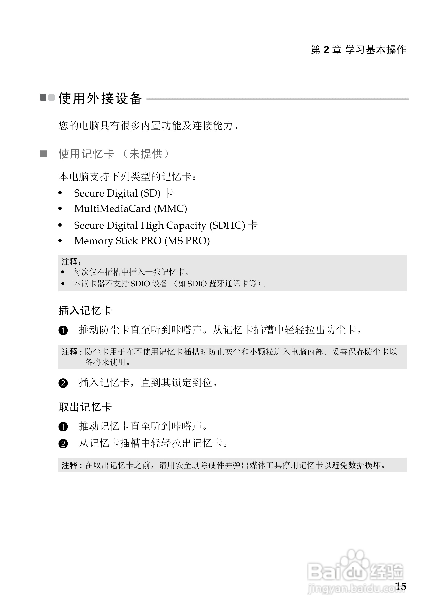 联想笔记本电脑Z360型说明书:[2]