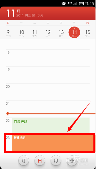 小米手机怎样使用日历表记录提醒活动行程？