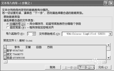 Excel2003导入外部数据