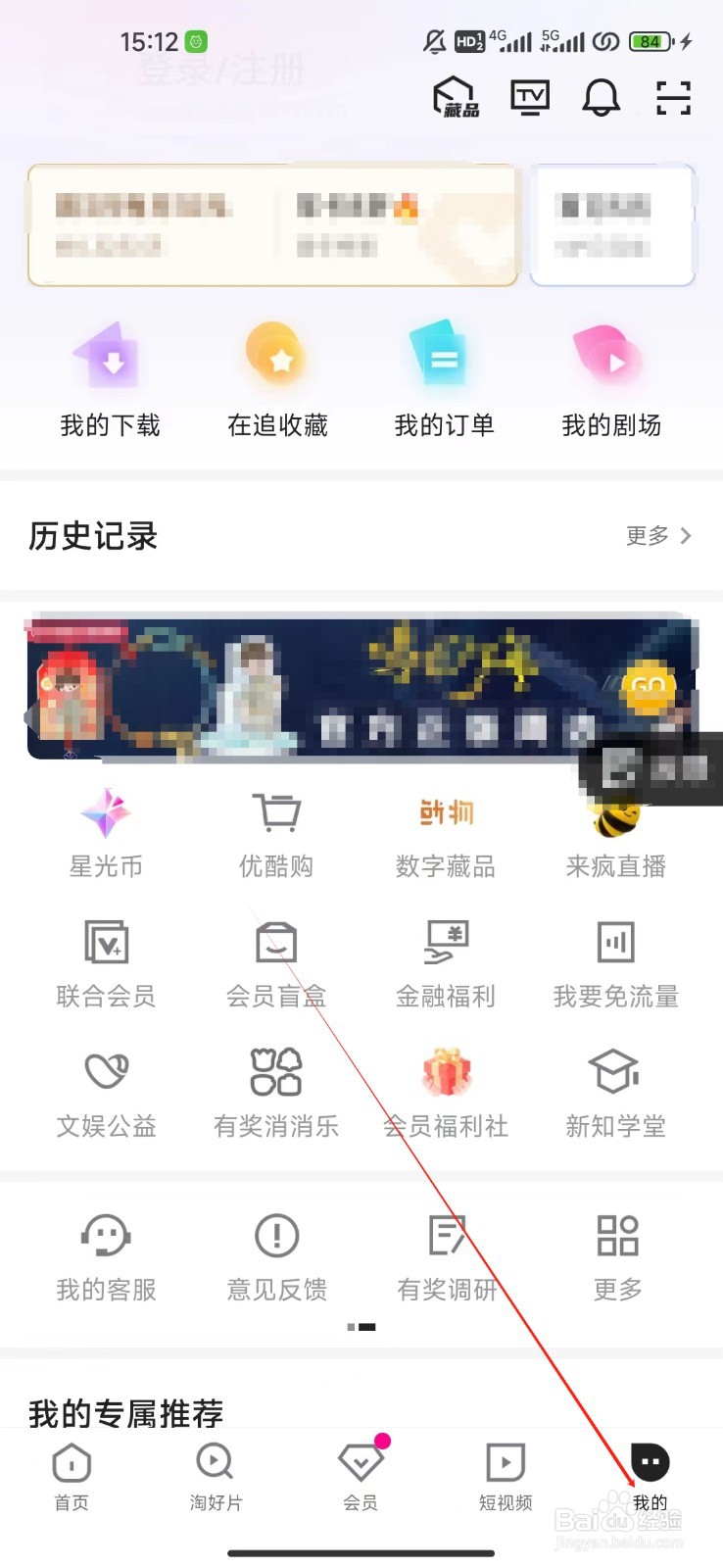 优酷视频如何查看我的影片