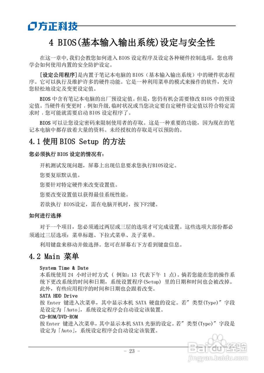 方正T400笔记本电脑使用说明书:[3]