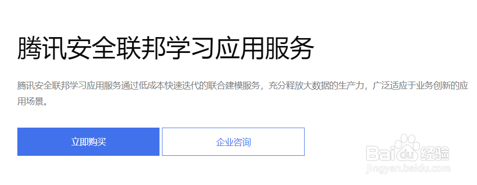 企业如何完成横向联邦学习架构