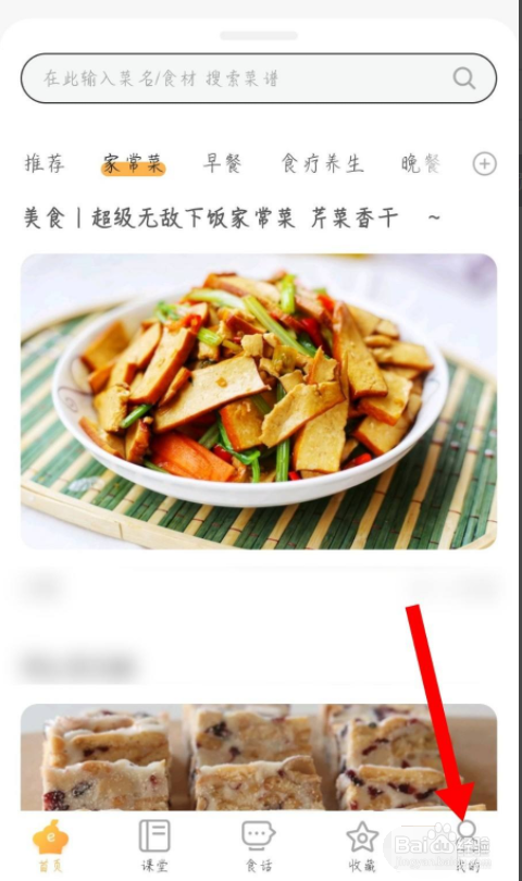 网上厨房怎么删除收藏的菜谱