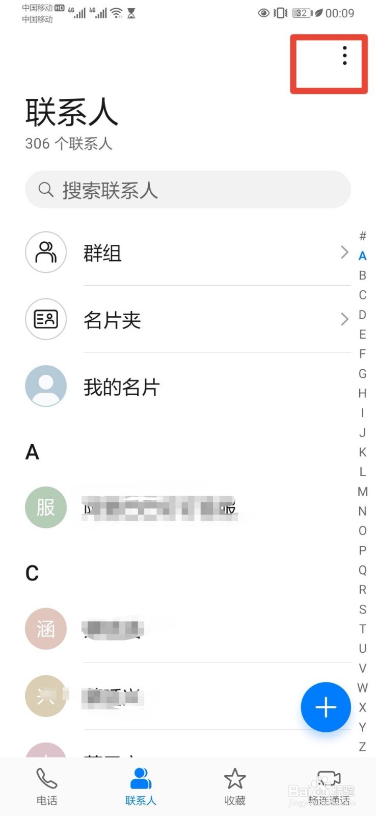 华为手机删除全部联系人