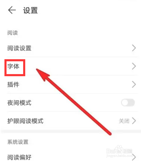 华为阅读在哪里设置字体