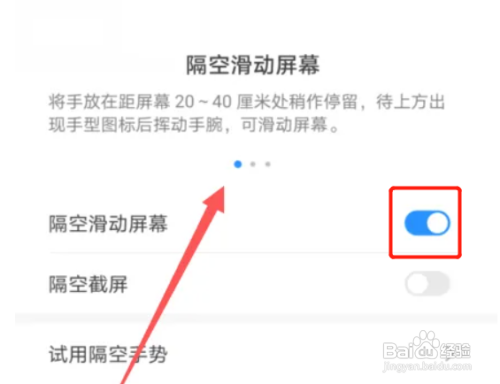 华为手机如何设置隔空滑动屏幕