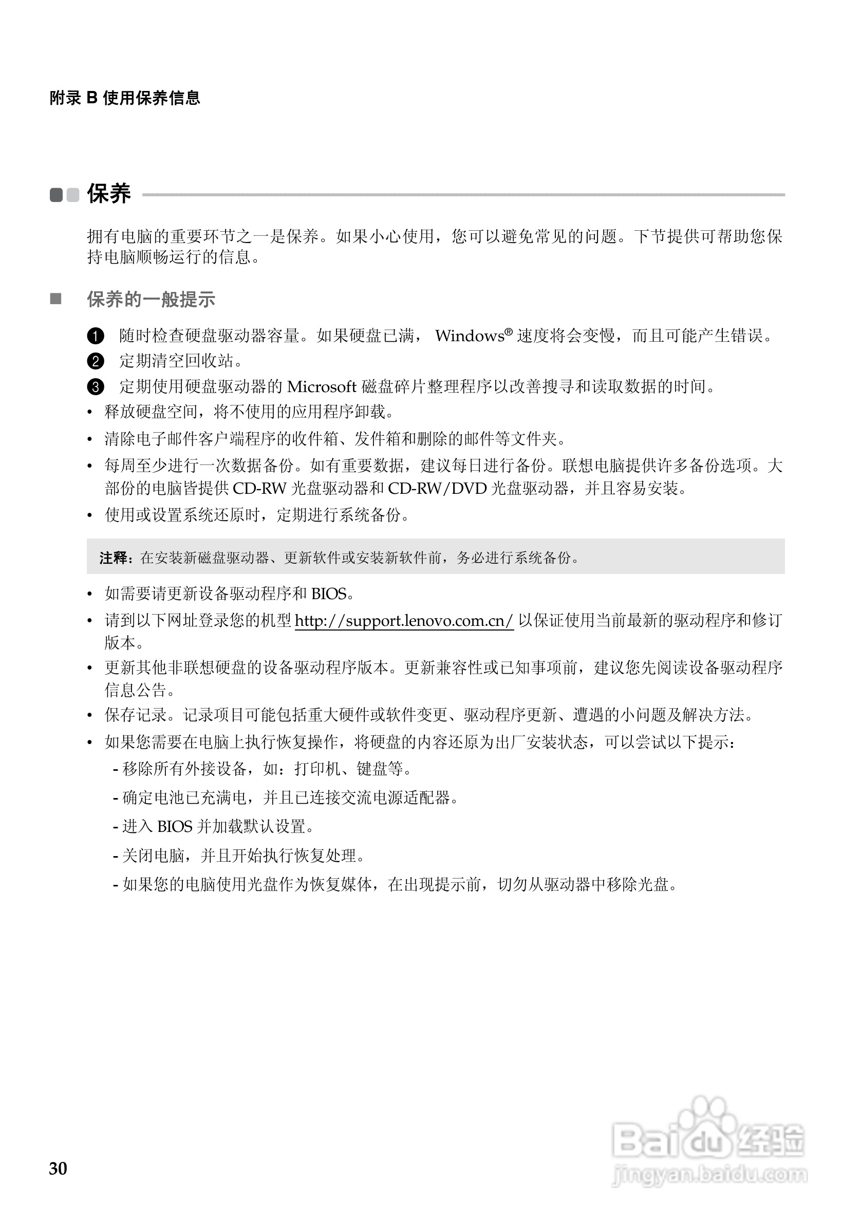 联想Lenovo B550笔记本电脑使用说明书:[4]