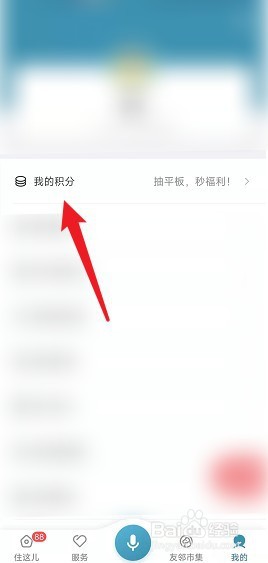 住这儿怎么签到领积分