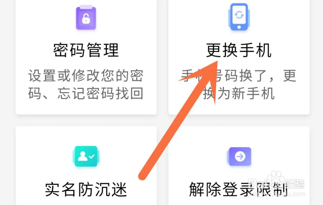 手机网易大神APP在哪更换手机号